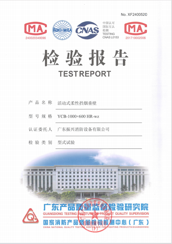 活動式柔性擋煙垂壁（無機(jī)織物）